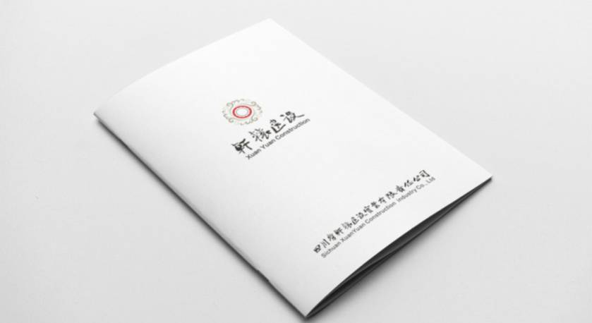 兴业县样本册设计：工业制造企业赢得市场的核心竞争力工程